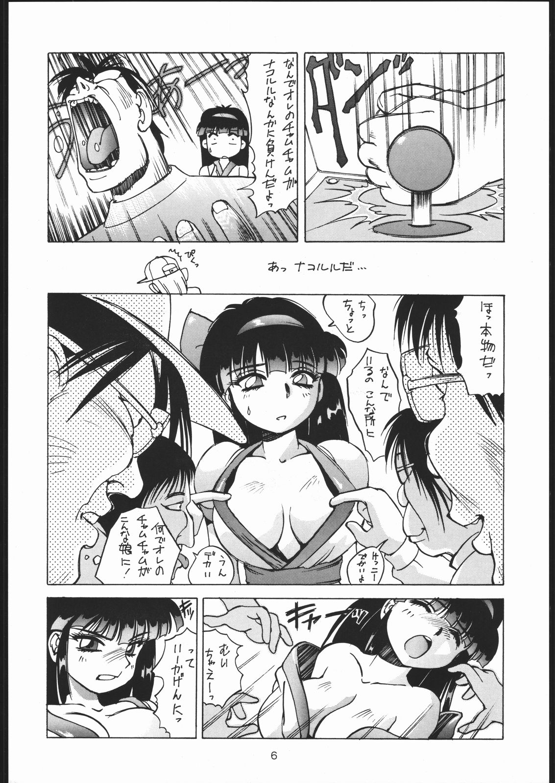 RANBU page 5 full