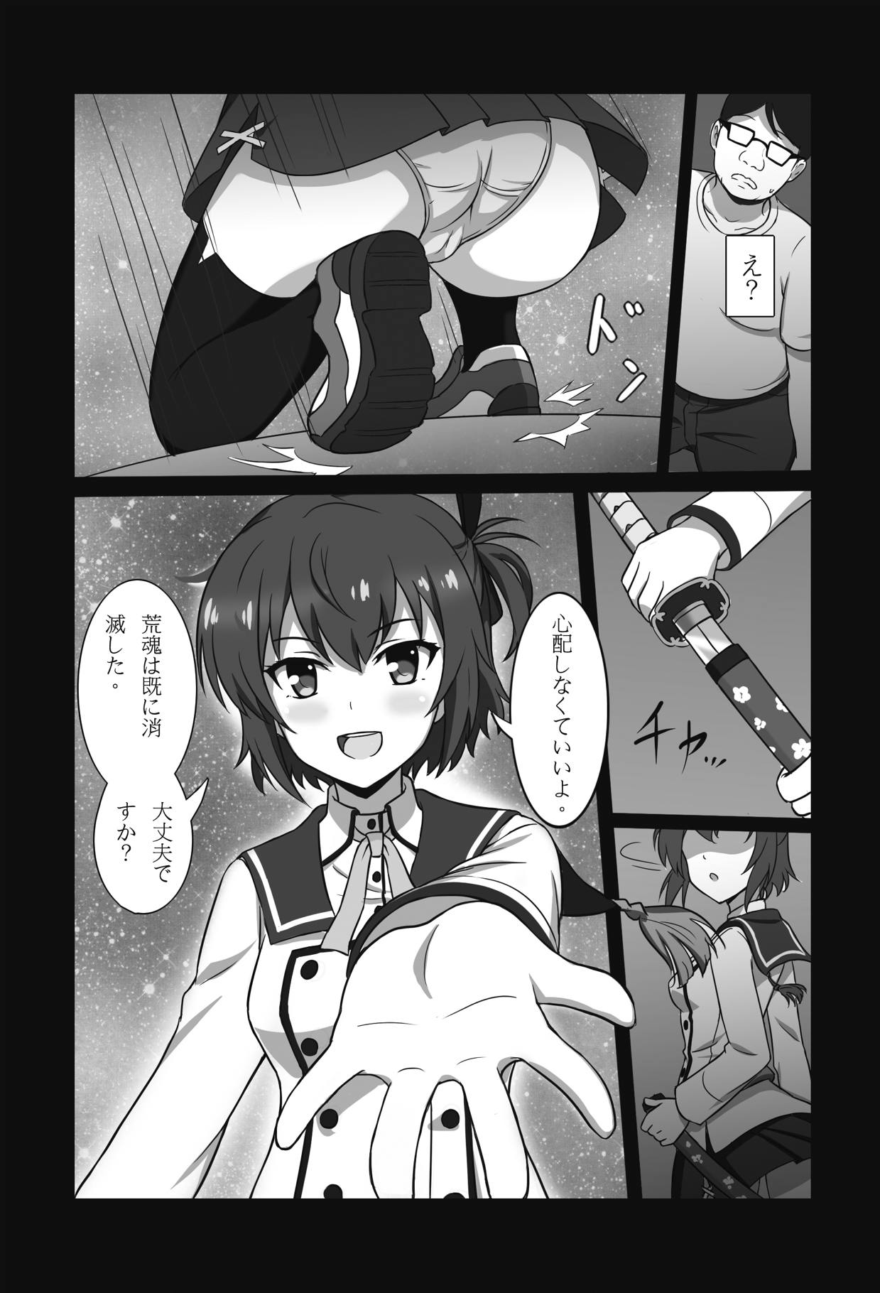 Toji to Dousei page 3 full