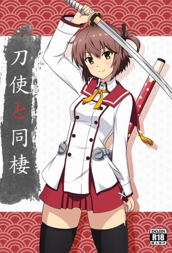 [Zhajiangmian (Tenjin)] Toji to Dousei (Toji no Miko) cover