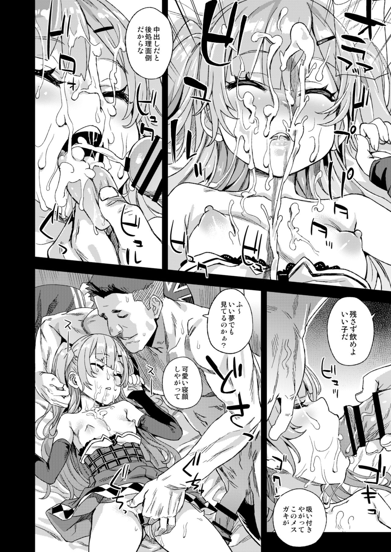 Kuso Namaiki na Do S Musume ni Suiminyaku o page 11 full