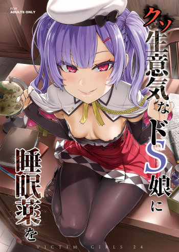 [Fatalpulse (Asanagi)] Kuso Namaiki na Do S Musume ni Suiminyaku o (Azur Lane) [Digital] cover