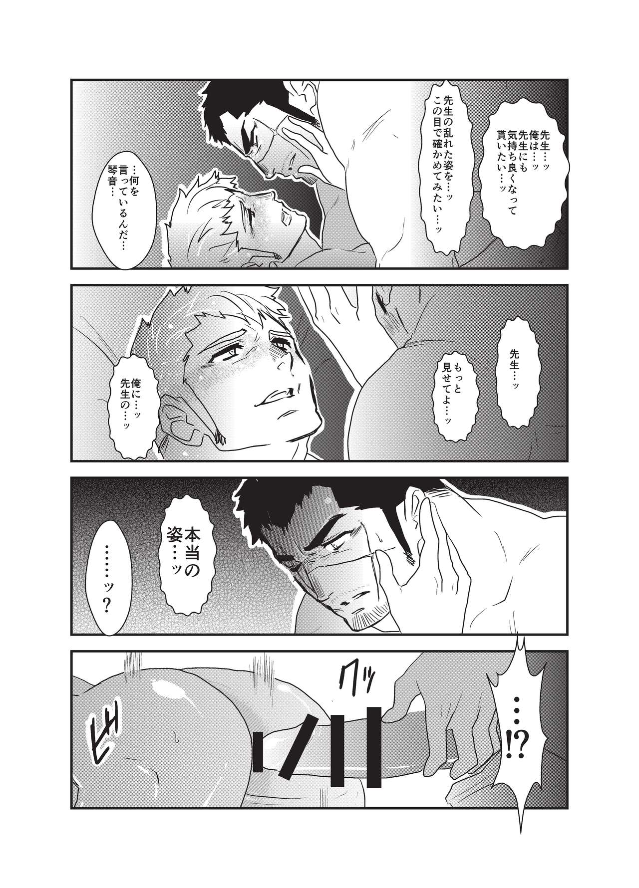 Etsuraku no Otori page 11 full