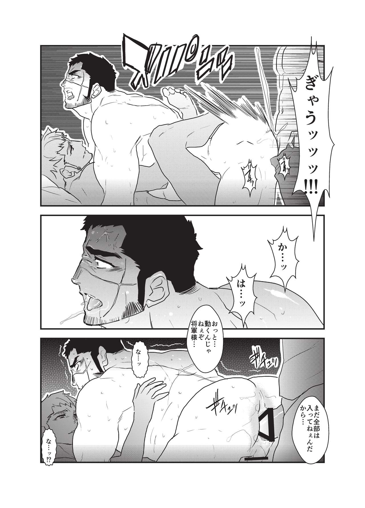 Etsuraku no Otori page 12 full