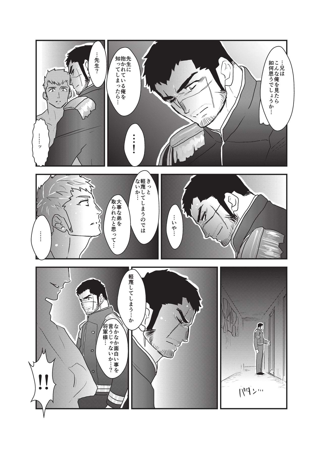 Etsuraku no Otori page 4 full