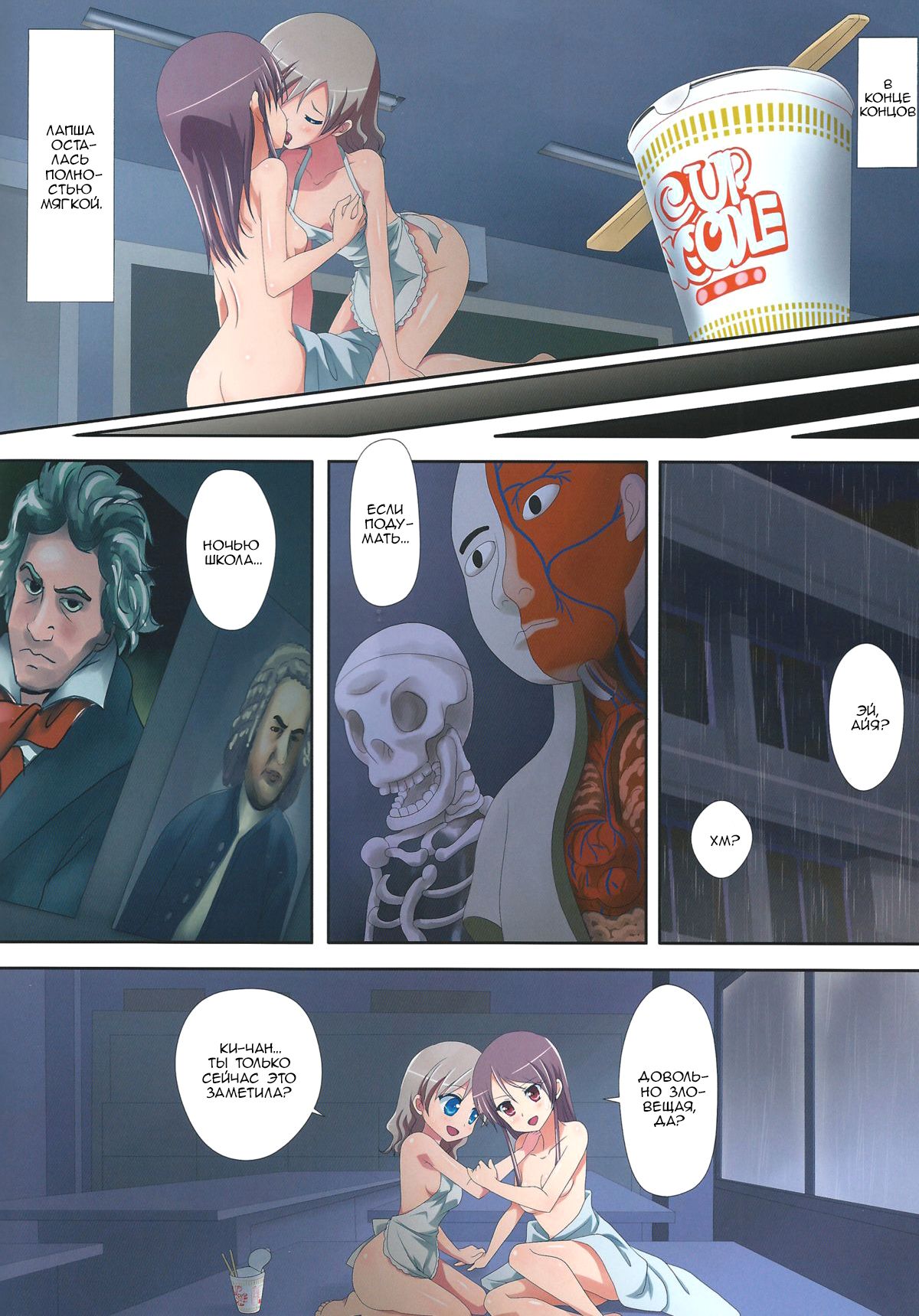 Kuttsukiboshi -Bishonure Gakkou- | Kuttsukiboshi -Drenched School- page 11 full