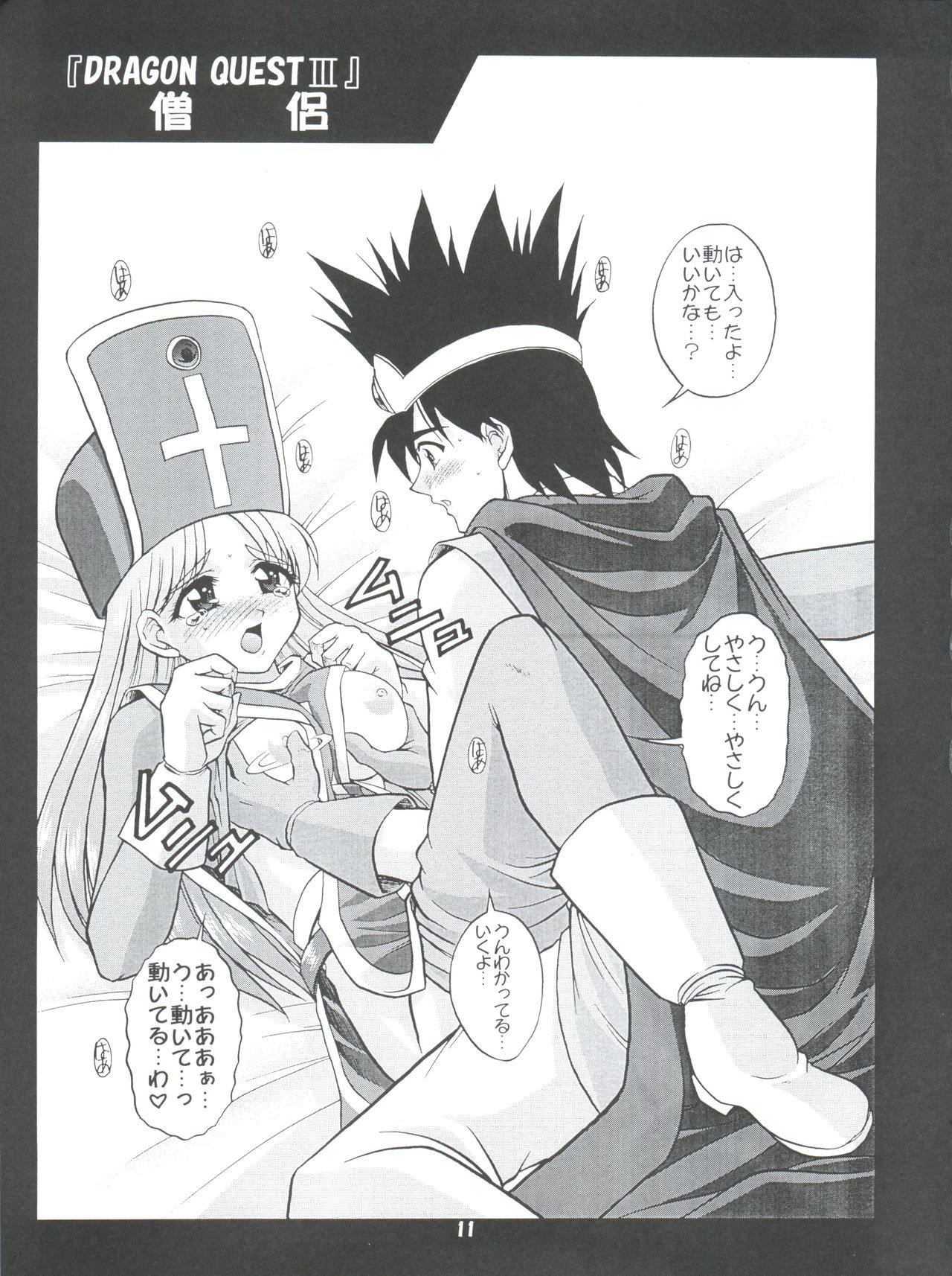 Otome-tachi no Adesugata 2 page 11 full