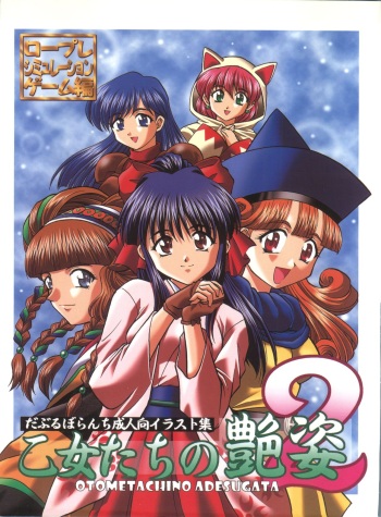 (C65) [Double Branch (Mimikaki)] Otome-tachi no Adesugata 2 (Various) cover