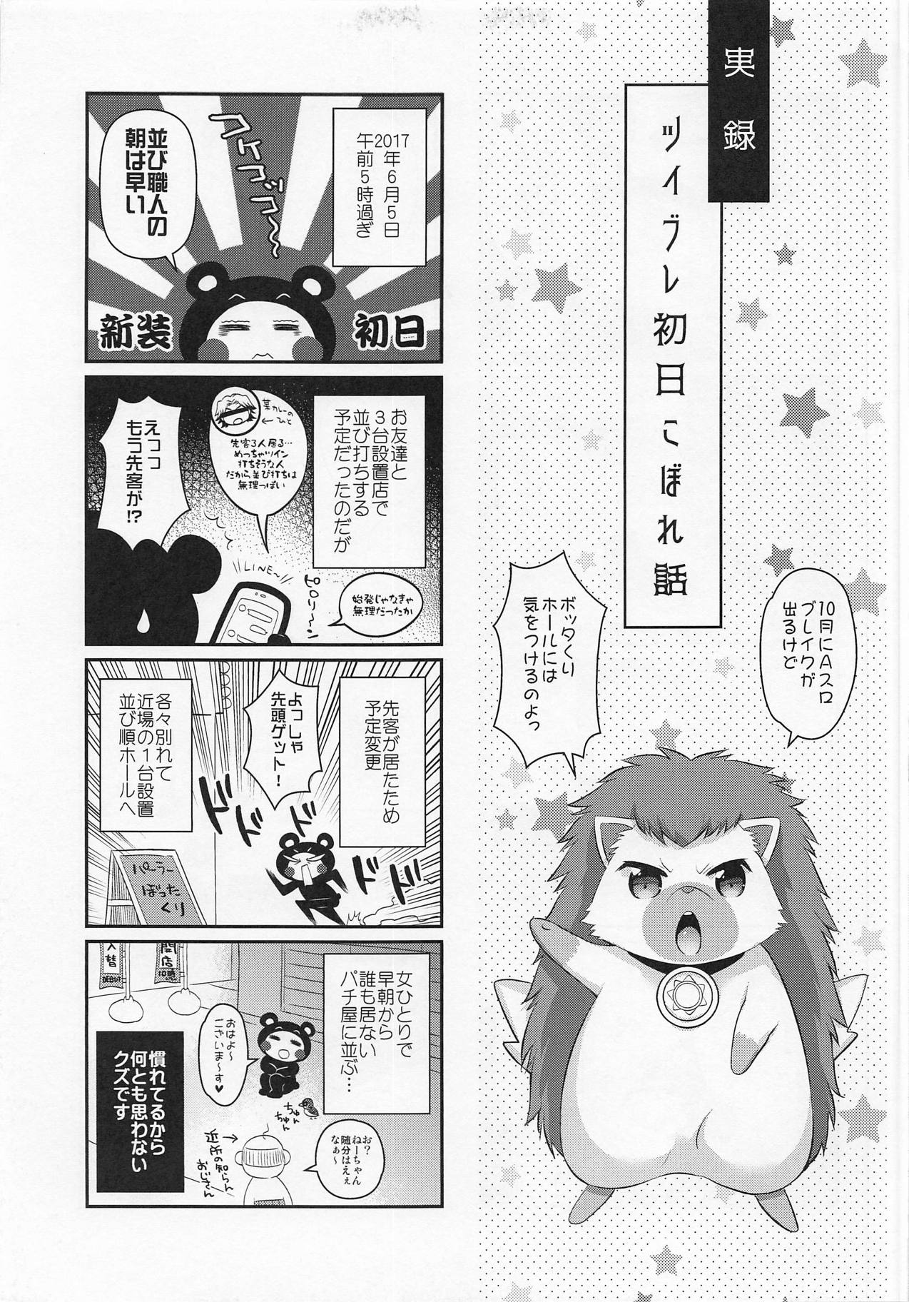 Yome Slo 2018 Natsu page 6 full