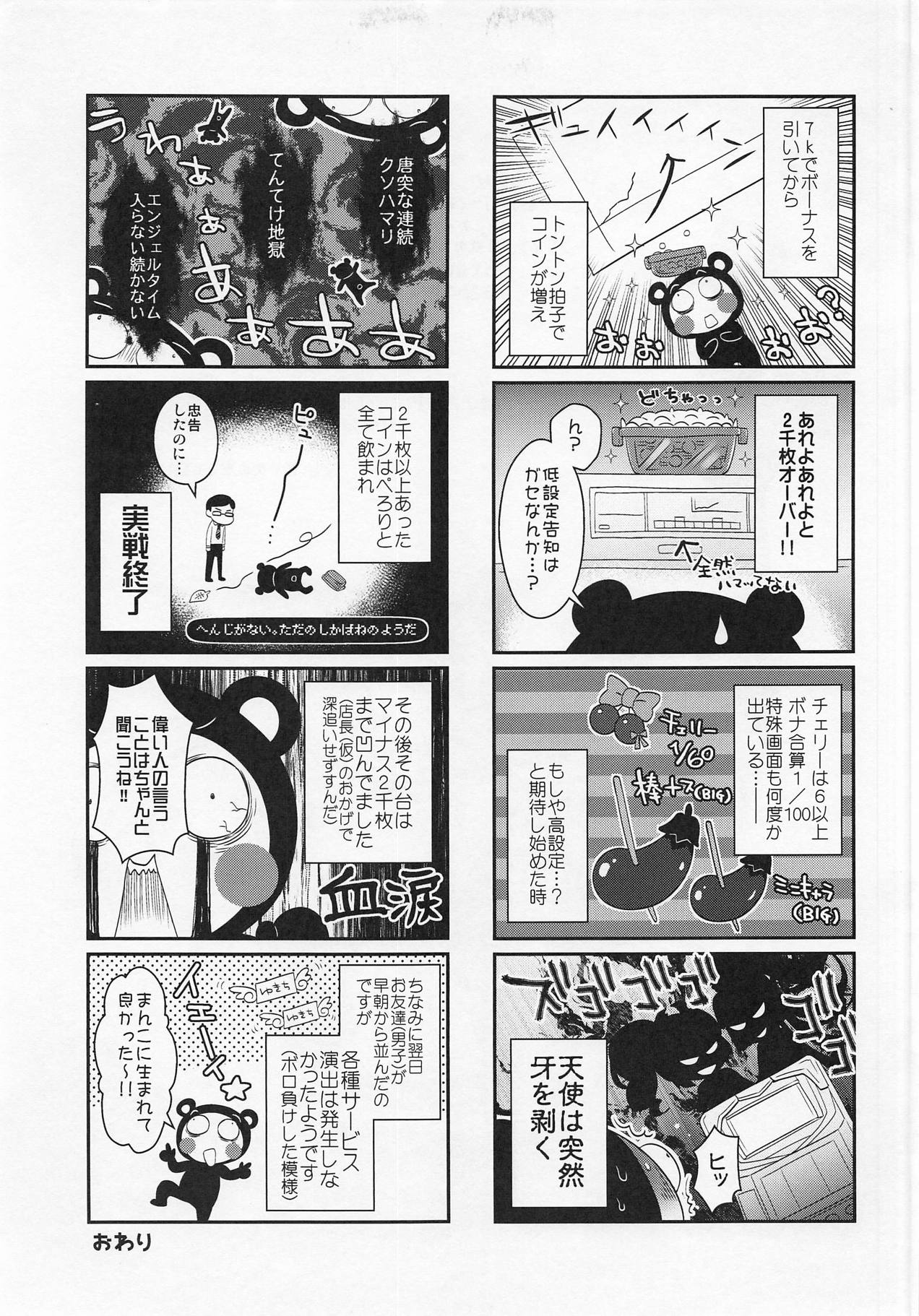 Yome Slo 2018 Natsu page 8 full