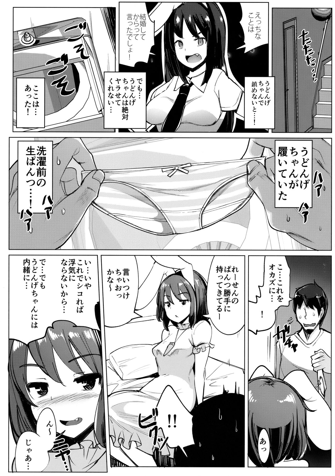Uwaki Shite Tewi-chan to Sex Shita page 12 full