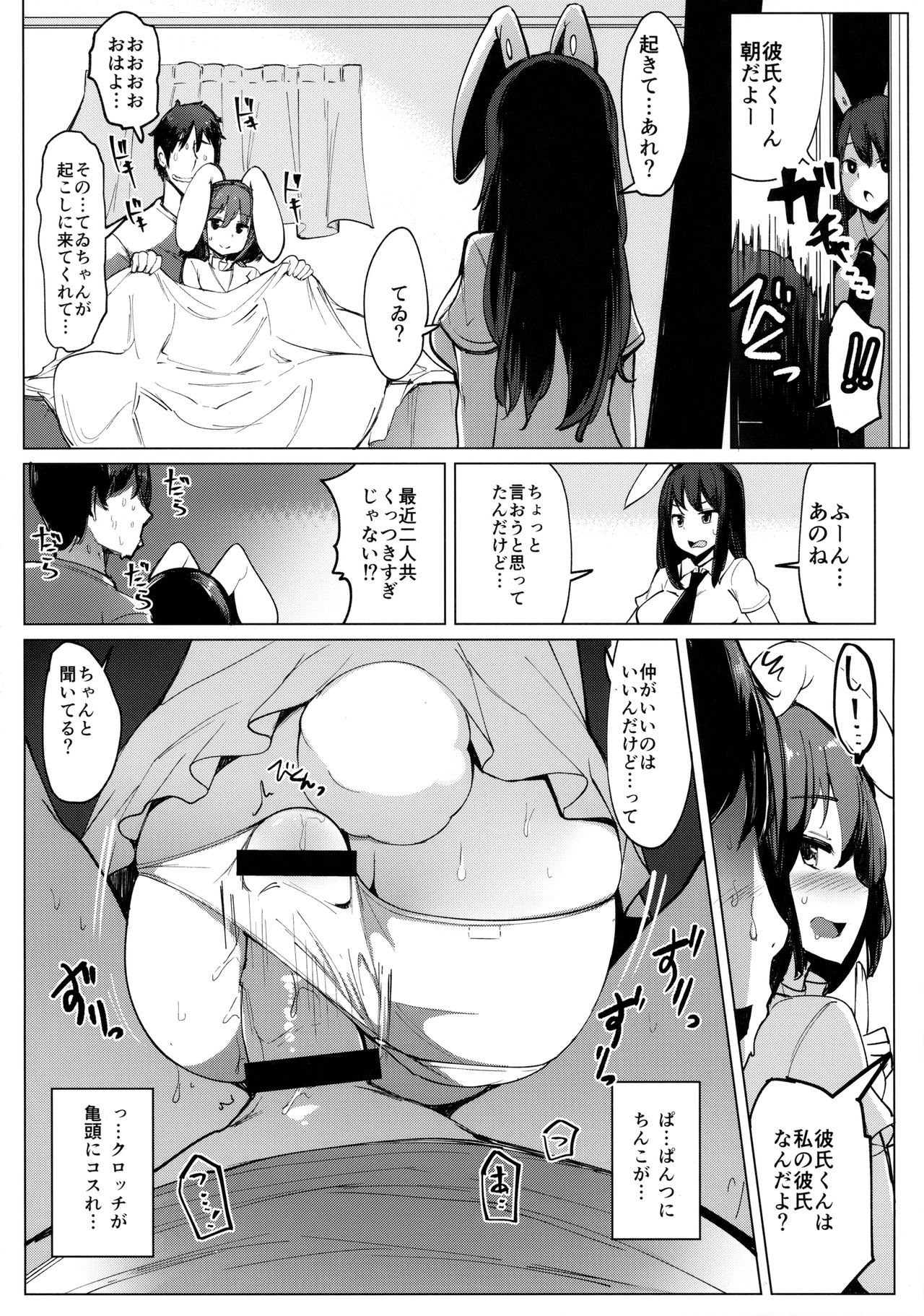 Uwaki Shite Tewi-chan to Sex Shita page 7 full