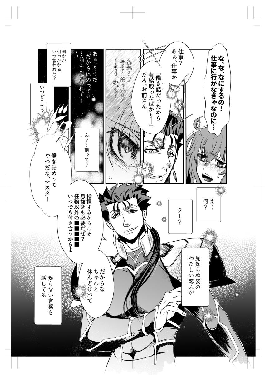 Itsuwari no Teien page 11 full