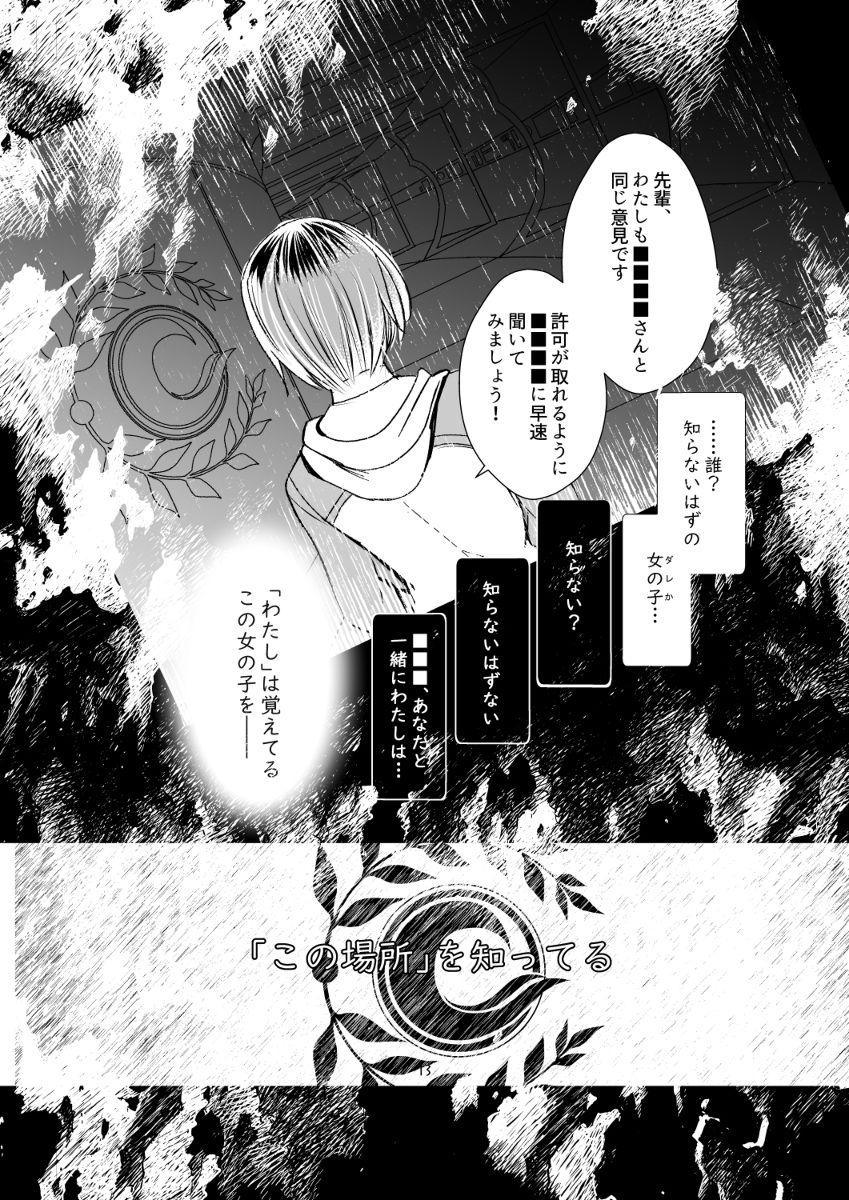 Itsuwari no Teien page 12 full