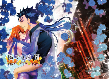 (C95) [Hachimitsu Kohaku Yu (Tomozou)] Itsuwari no Teien (Fate/Grand Order) [Sample] cover