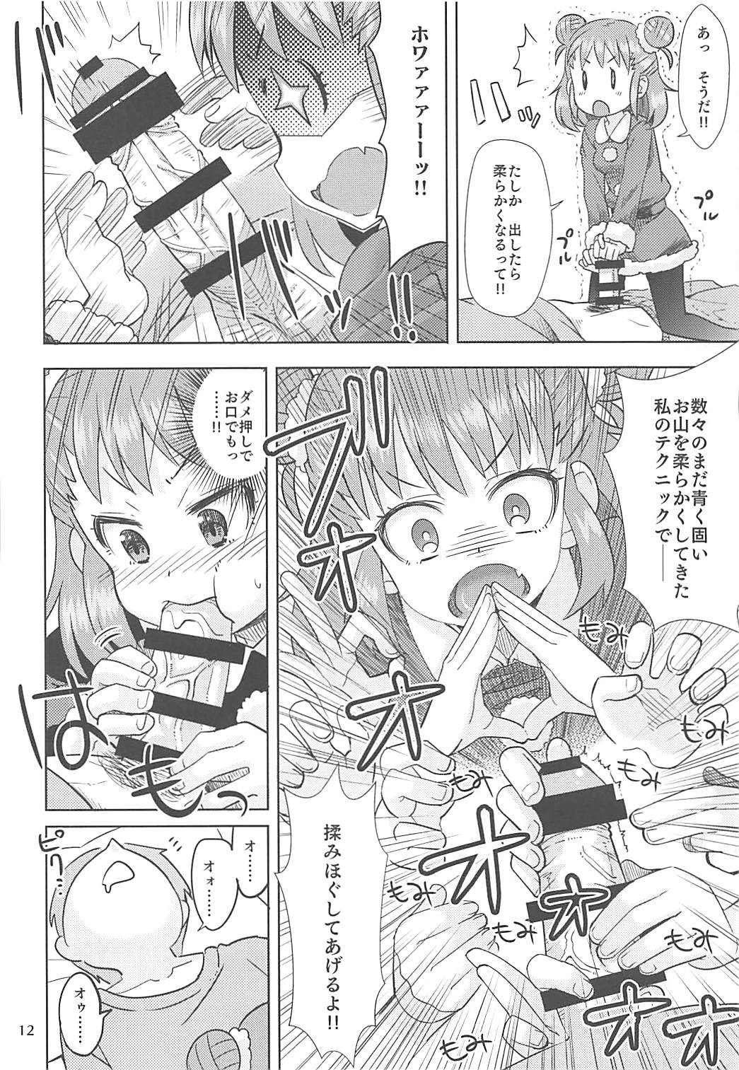 Yawaraka Santa page 11 full