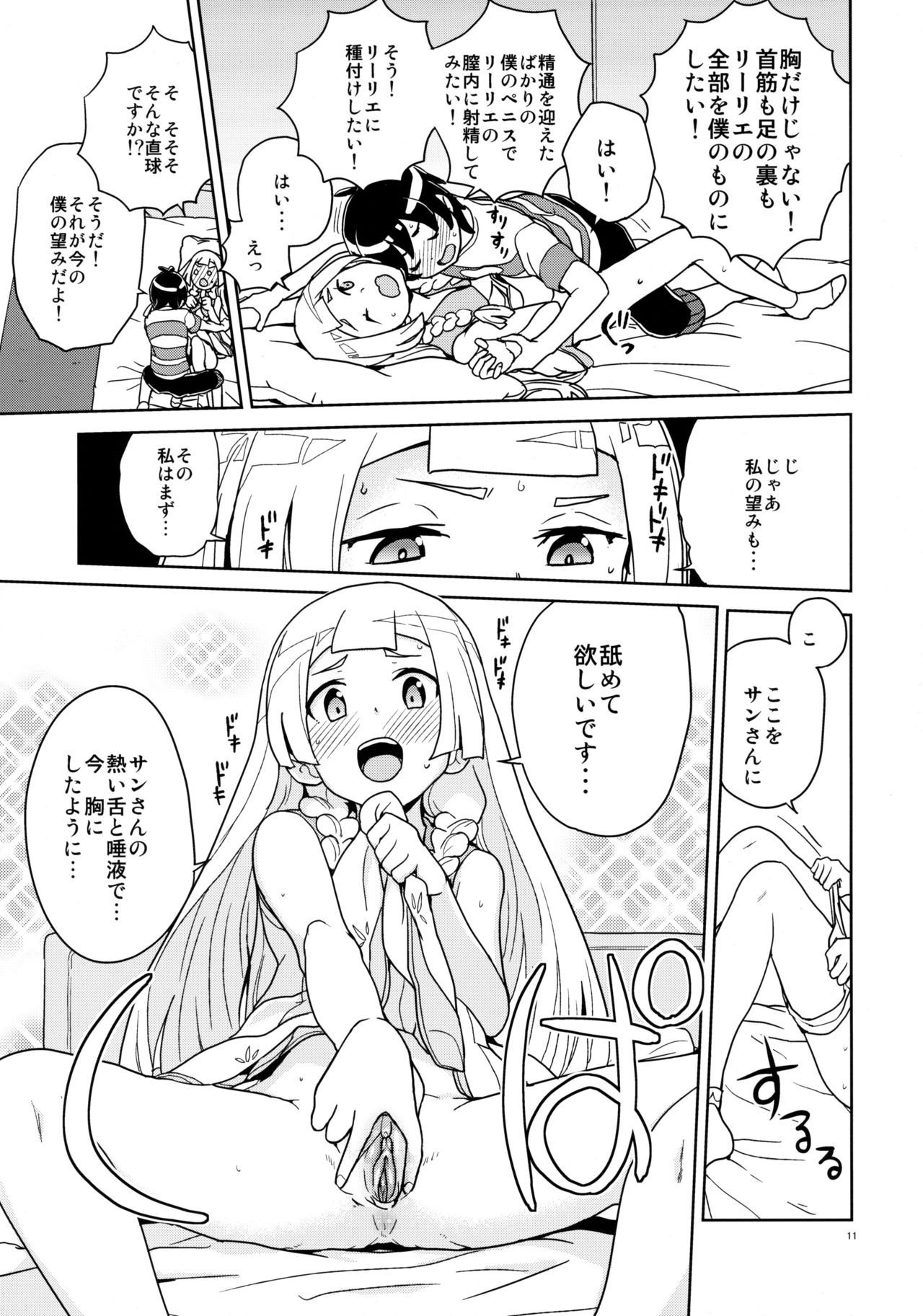 Lillie to Sun no Saimin Daisakusen - Lillie and Sun's Hypnotized Campaign page 11 full