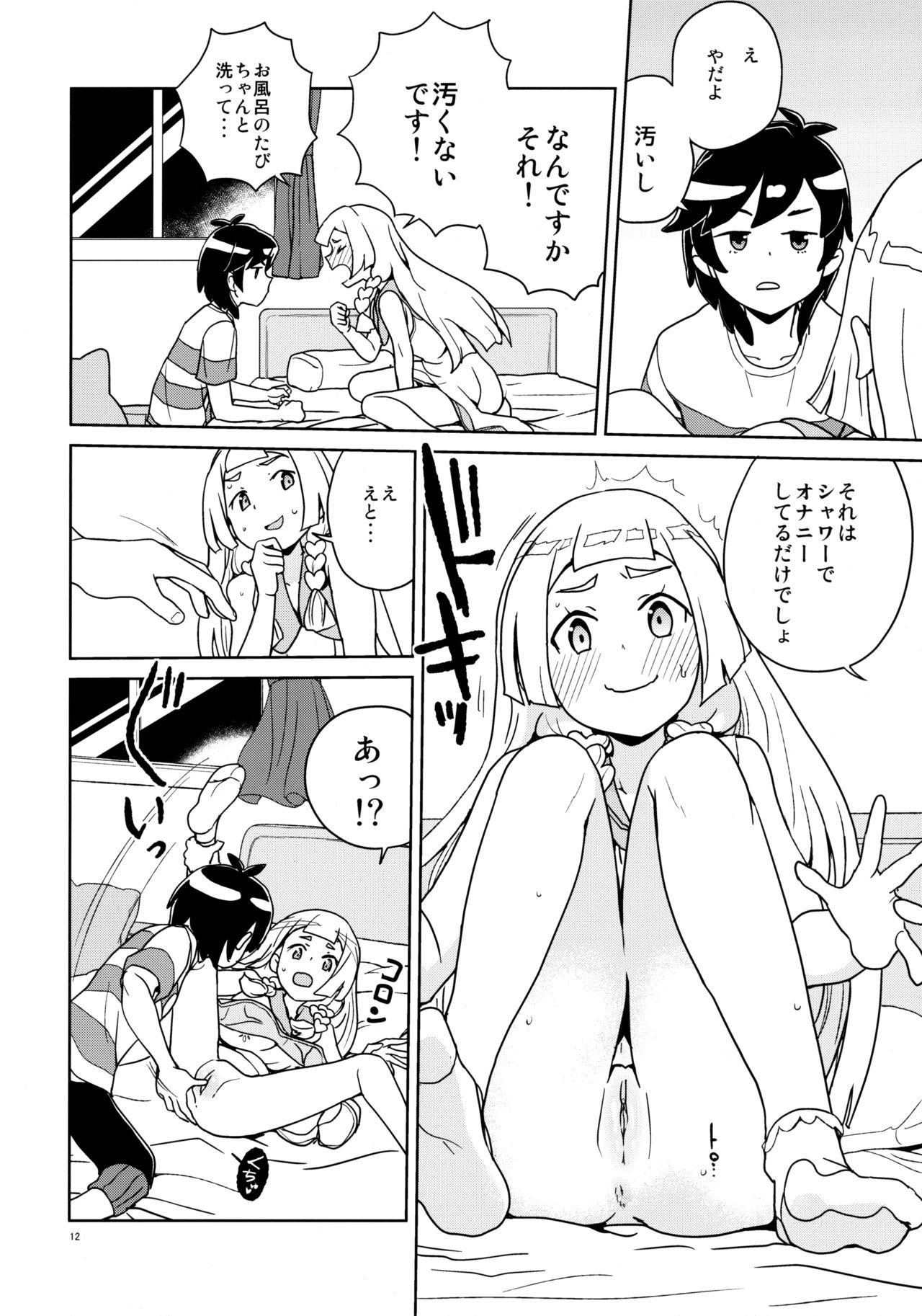 Lillie to Sun no Saimin Daisakusen - Lillie and Sun's Hypnotized Campaign page 12 full