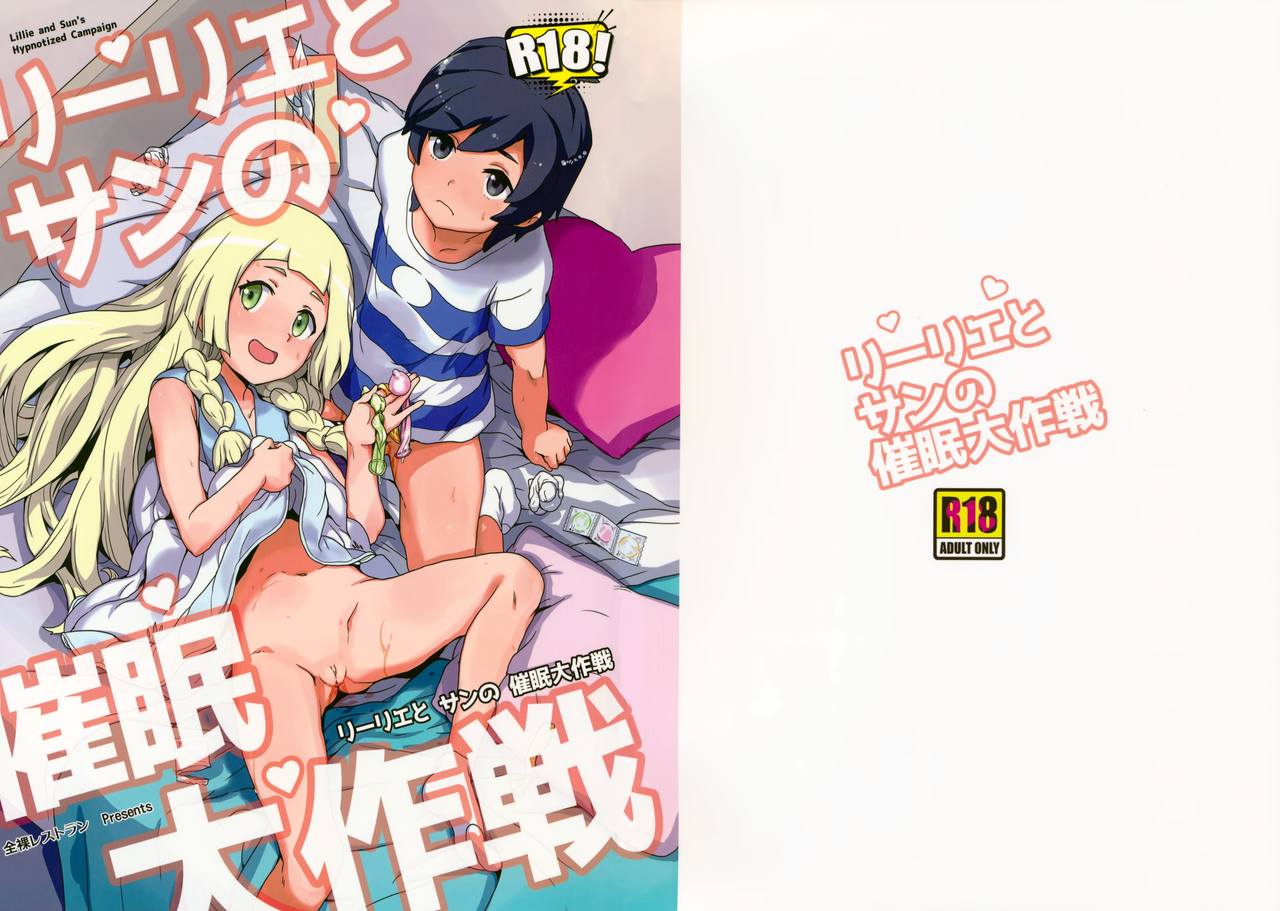Lillie to Sun no Saimin Daisakusen - Lillie and Sun's Hypnotized Campaign page 2 full