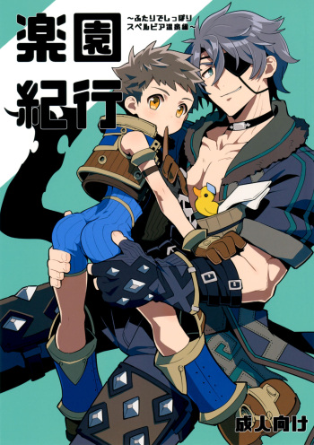 (CCTokyo142) [Pometeor (Enotou)] Traveler's Log:Paradise ~Mor Ardain's Hot Spring Chapter~ (Xenoblade Chronicles 2) [English] [Anzu] cover
