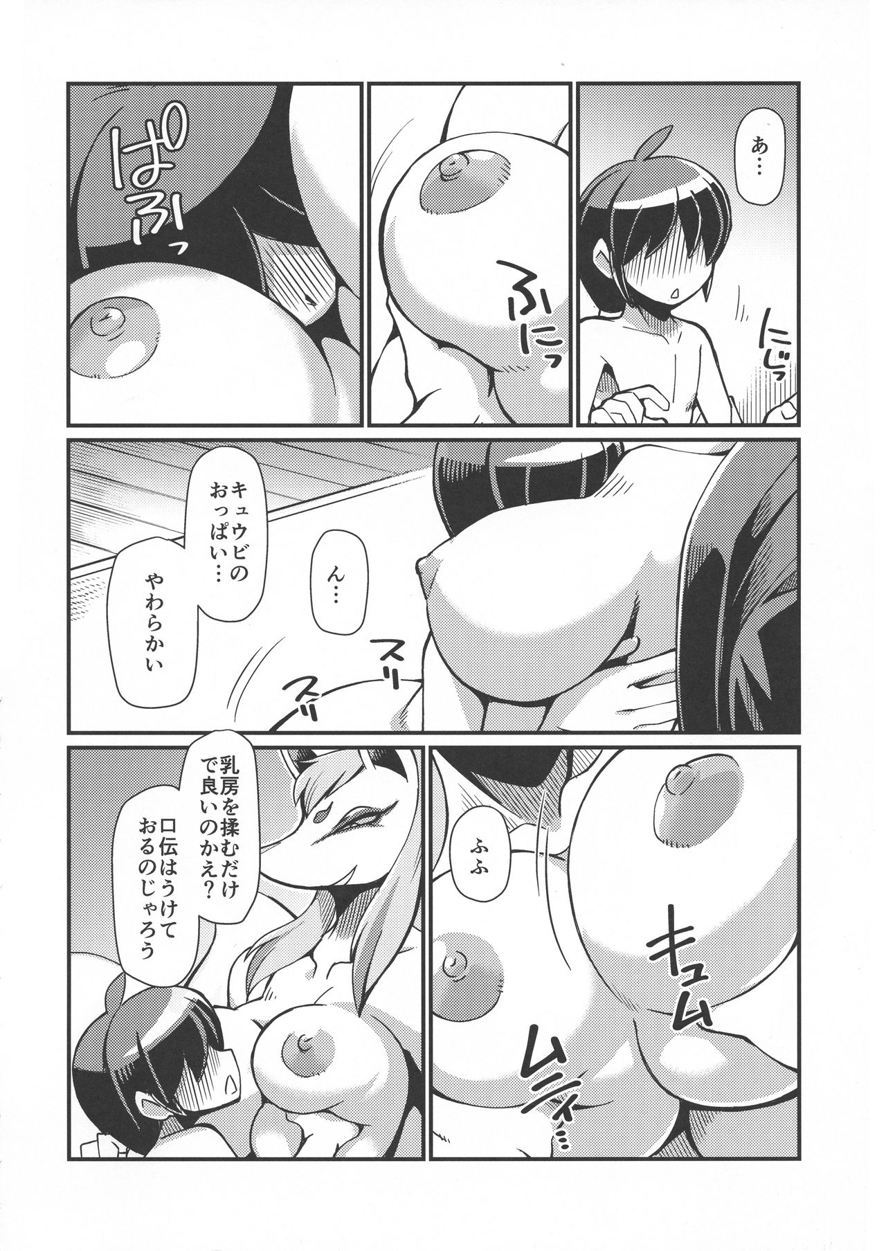 Ore no Fuyu 2018 Gaiden page 8 full