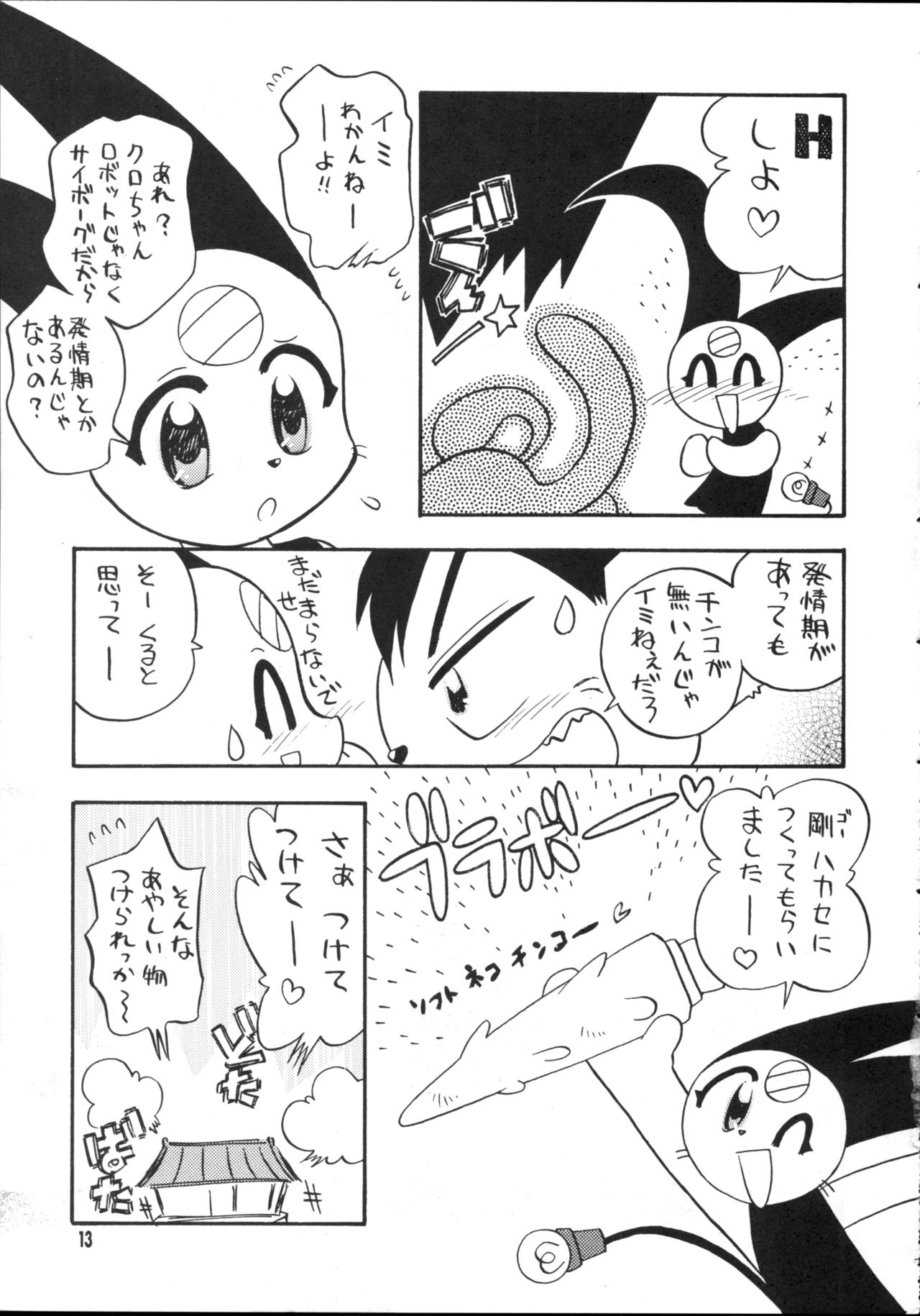 Rasunatsu page 12 full