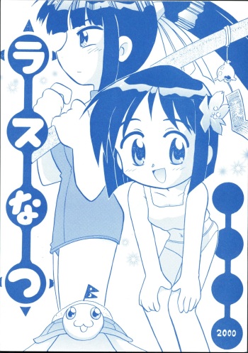 (C58) [Yuushaya (Rittou Teshio)] Rasunatsu (Love Hina, Cyborg Kurochan) cover