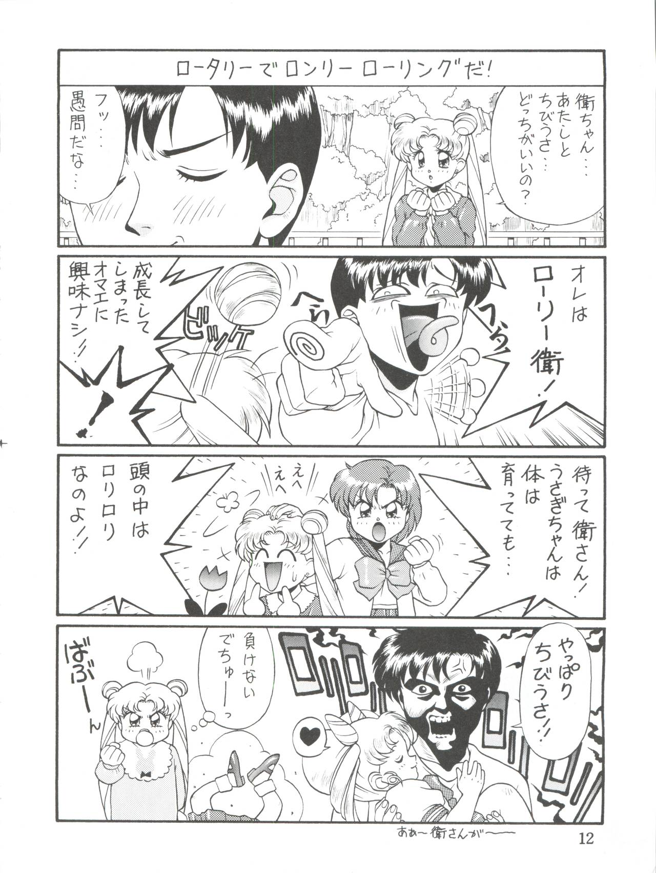 NANIWA-YA FINAL DRESS UP! page 12 full