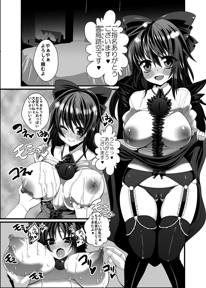 お空の娼婦エロ漫画 page 1 full