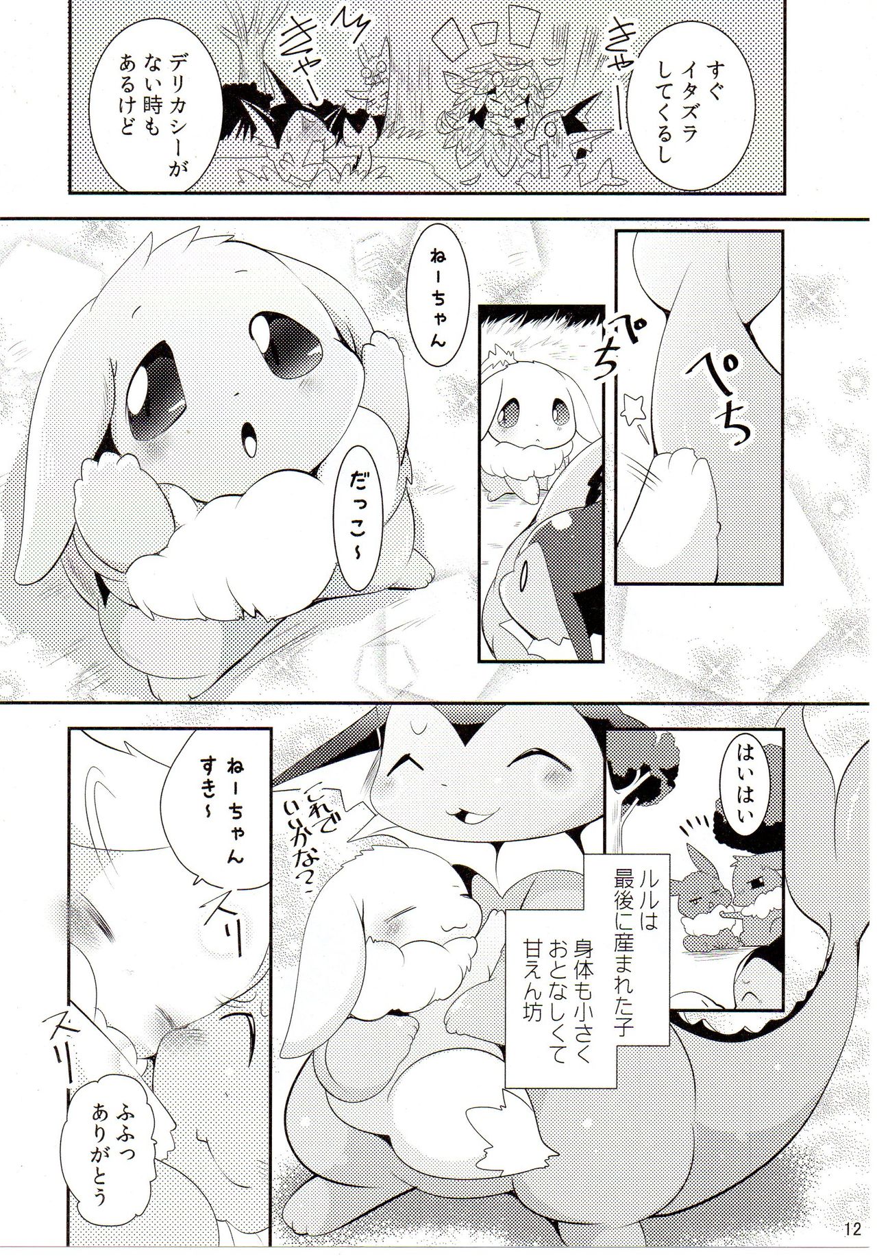 Watashi to Tamago to 3 Biki no ko page 11 full