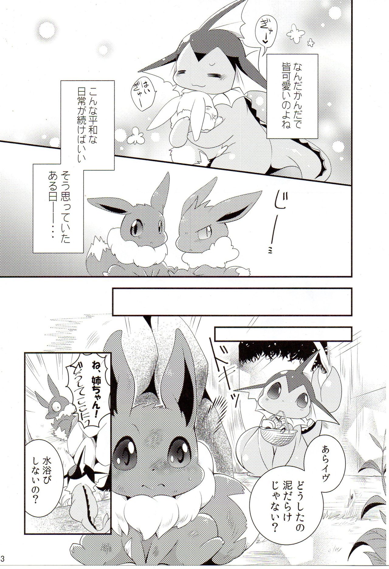 Watashi to Tamago to 3 Biki no ko page 12 full