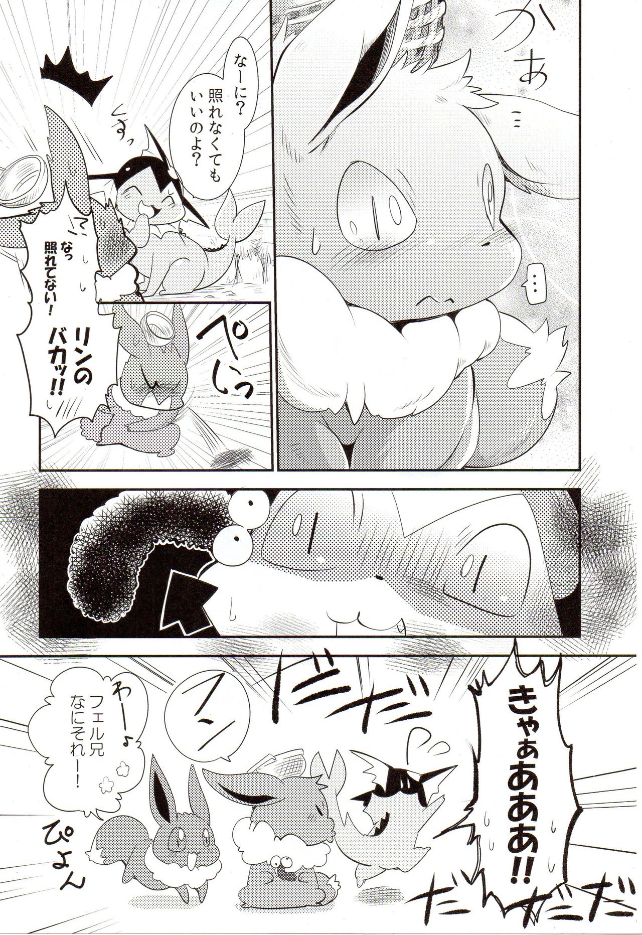 Watashi to Tamago to 3 Biki no ko page 8 full