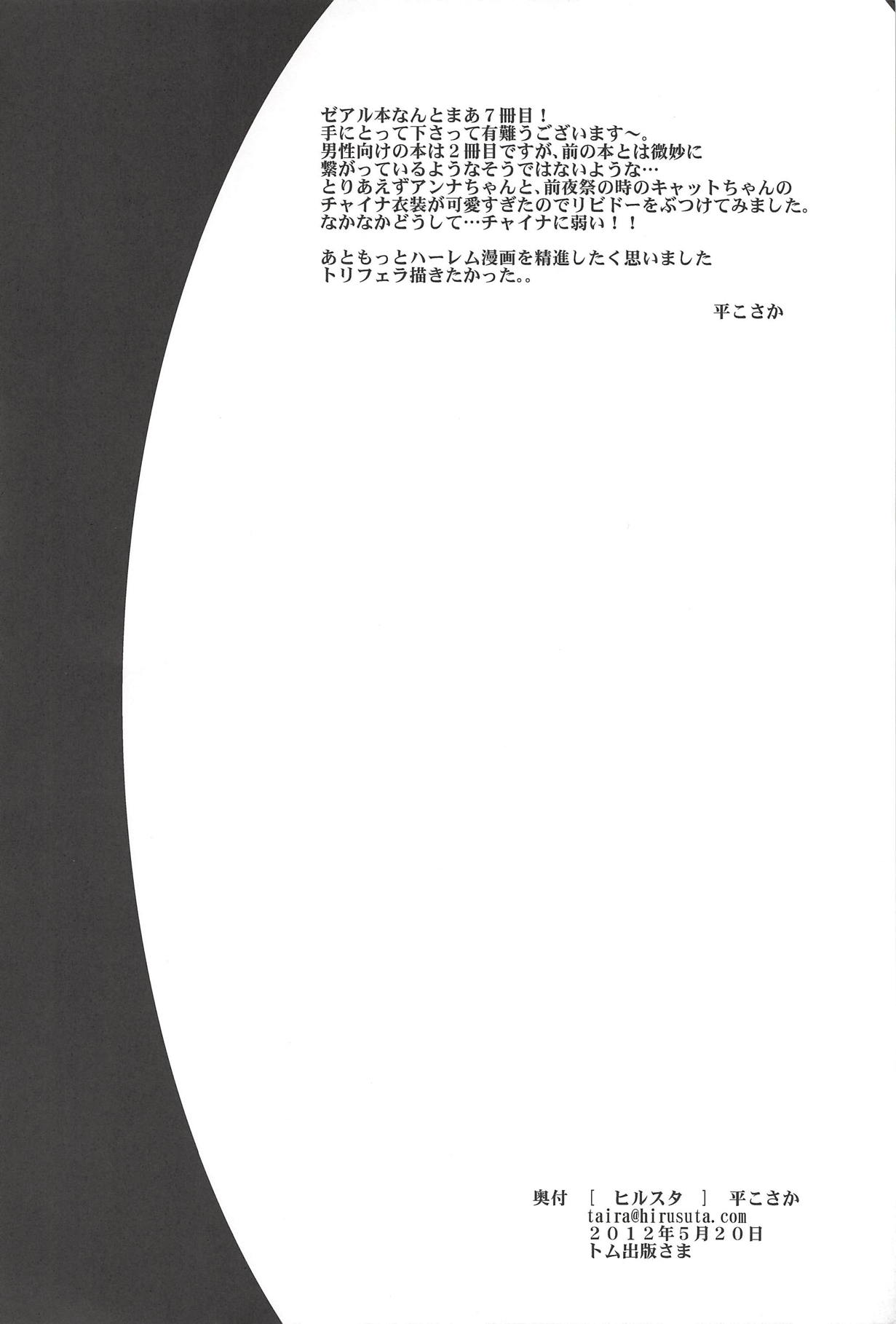 Haran no Kouyasai page 3 full