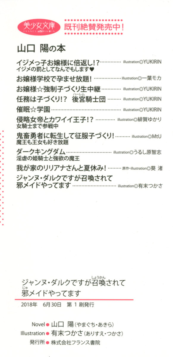 Jeanne d'Arc desu ga Shoukan Sarete Ja-Maid Yattemasu page 8 full