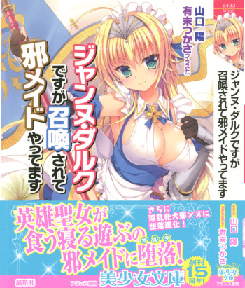 [Yamaguchi Akira, Arisue Tsukasa] Jeanne d'Arc desu ga Shoukan Sarete Ja-Maid Yattemasu [Digital] cover
