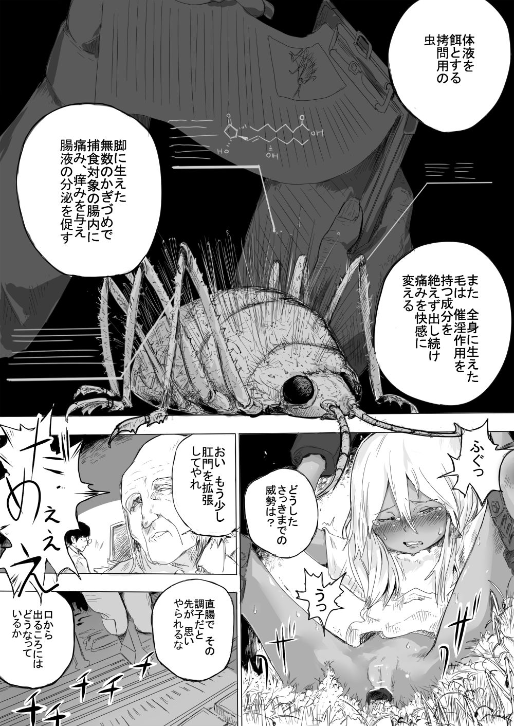 Shoujo o Hitasura Mushi Seme ni Suru Hanashi page 11 full