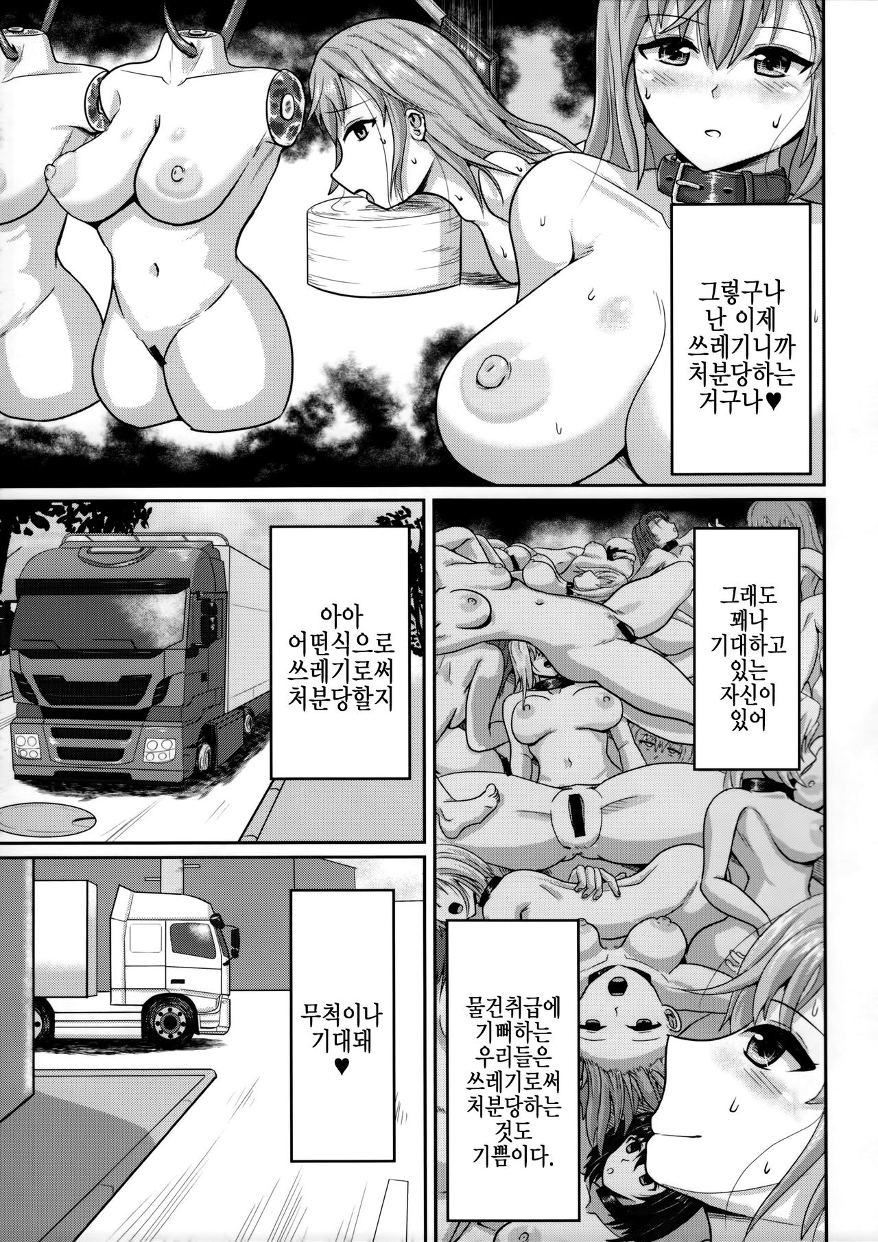 Mass Disposal of GIRL page 4 full