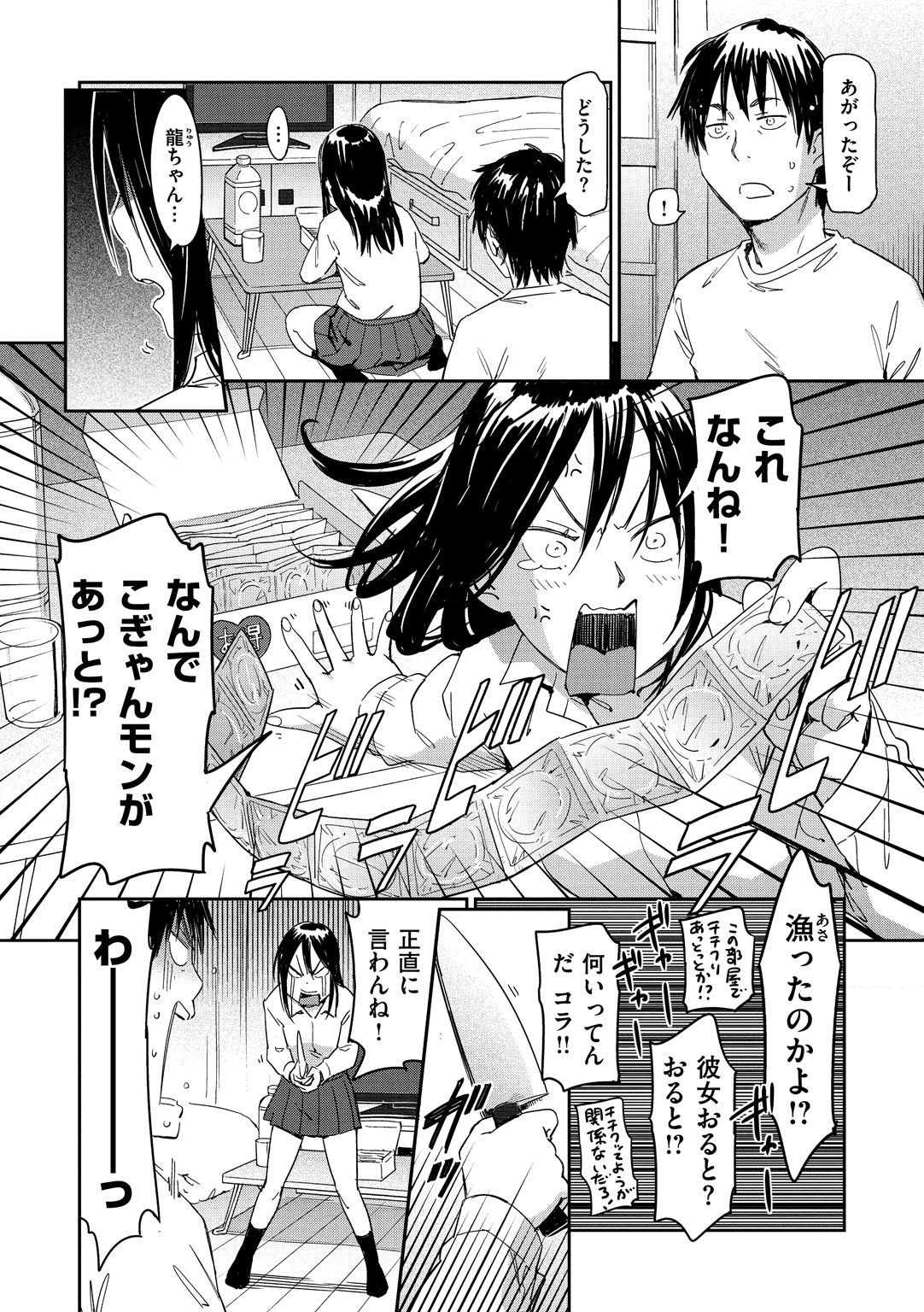 Suki Style page 8 full