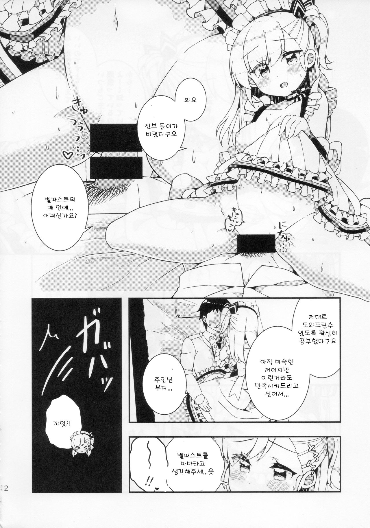 Bel-chan Mama ni Amaetai | 벨쨩마마에게 어리광부리고싶어 page 11 full