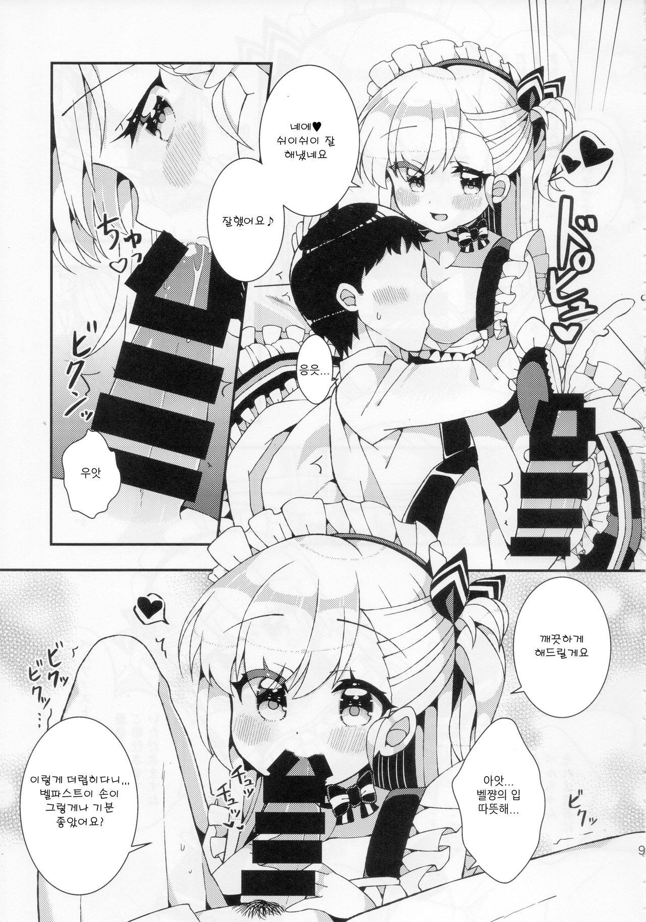 Bel-chan Mama ni Amaetai | 벨쨩마마에게 어리광부리고싶어 page 8 full