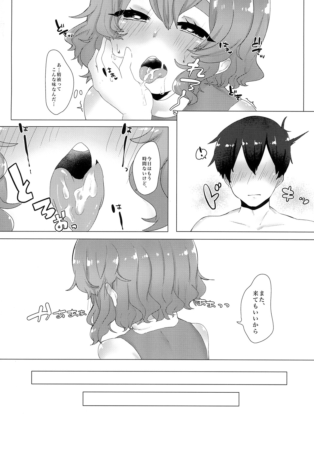 Youkai Health e Youkoso page 12 full