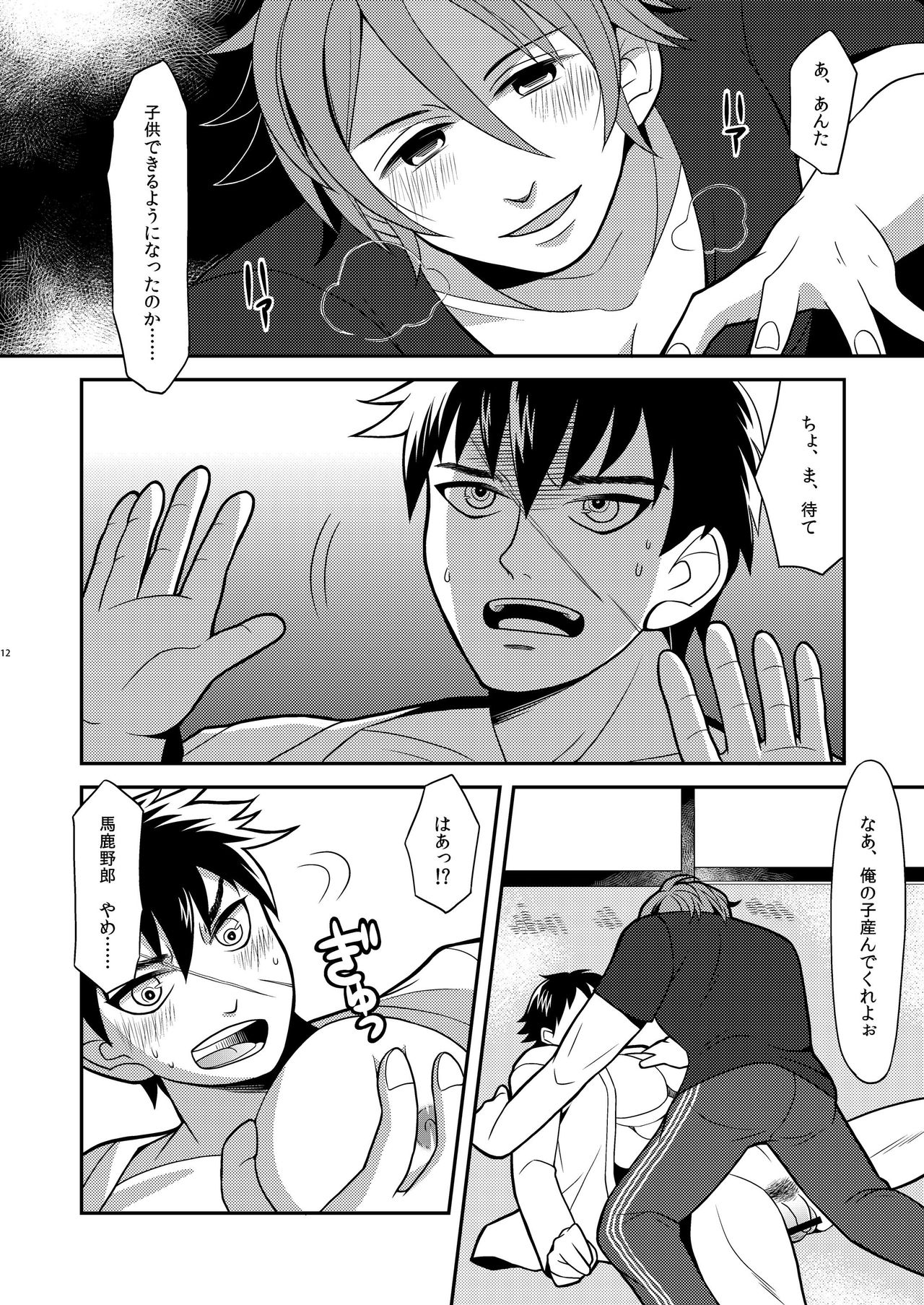 Ore-tachi Tsugai dakara Kozukuri Shiyou ze page 12 full