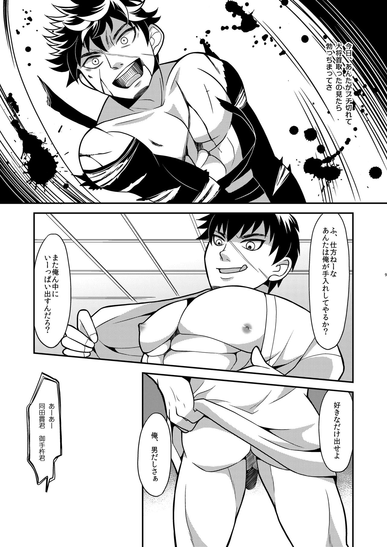 Ore-tachi Tsugai dakara Kozukuri Shiyou ze page 9 full