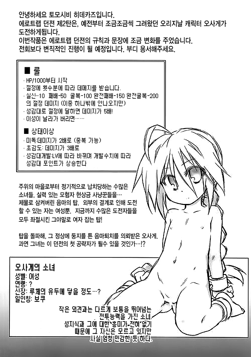 Ero Trap Dungeon B page 4 full