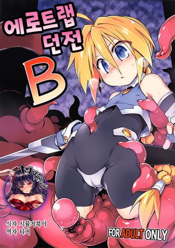 (C92) [Tomoshibiya Koubou (Tomoshibi Hidekazu)] Ero Trap Dungeon B[korean] cover