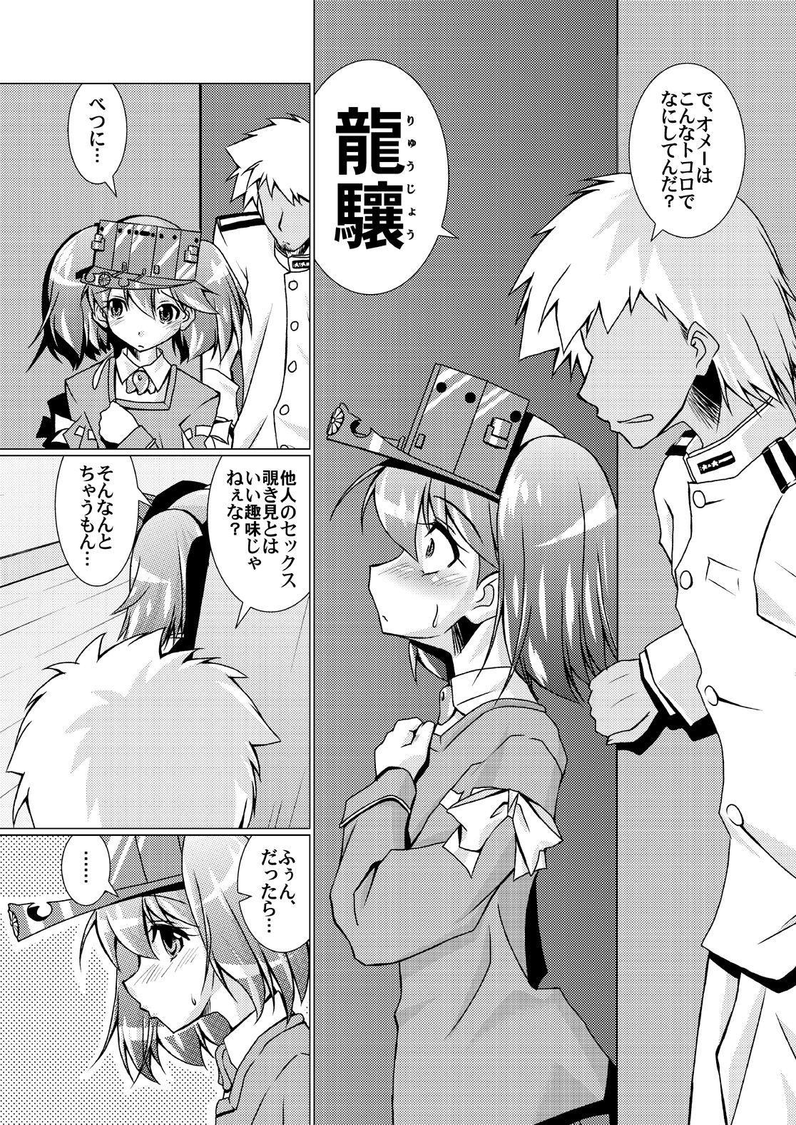 Keikuubo wa Loli ja Nai page 12 full