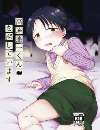 [Patchwork Orange (Yuki)] Takatoo Youichi-kun o Sagashiteimasu (Kindaichi Shounen no Jikenbo) [Digital] cover