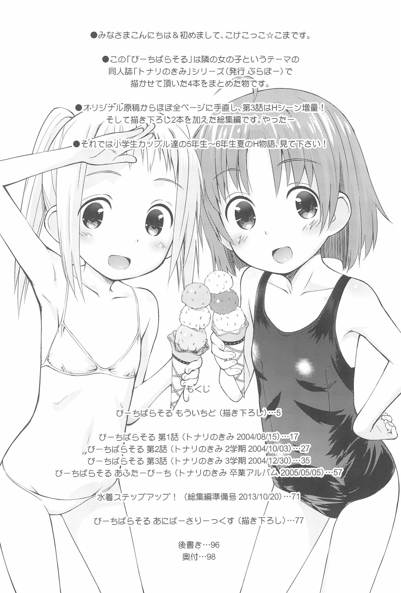 Beach Parasol Soushuuhen page 6 full