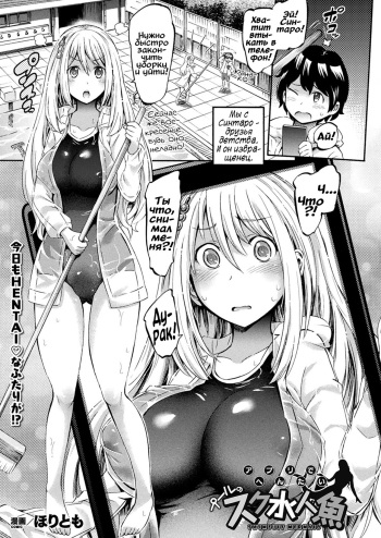 [Horitomo] Appli de Hentai - Pool no Sukumizu Ningyo (COMIC Unreal 2018-10 Vol. 75) [Russian] [Vladislavis] [Digital] cover