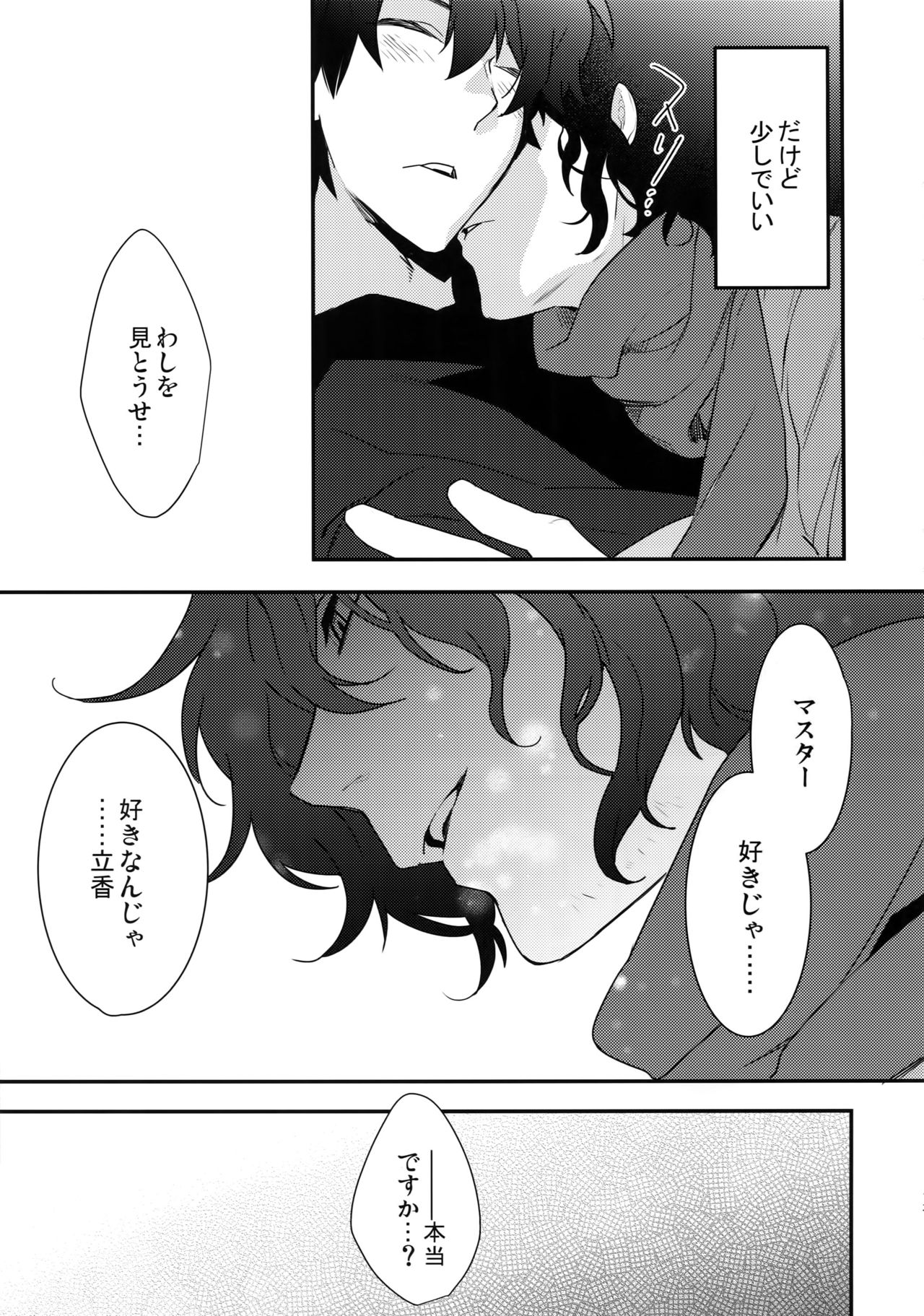Shinobure do Iro ni Derikeri page 12 full