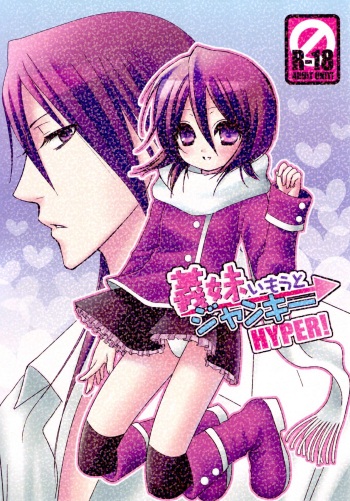 (C73) [DEWDROP (Sakurai Kouki)] Imouto Junkie HYPER! (Bleach) cover